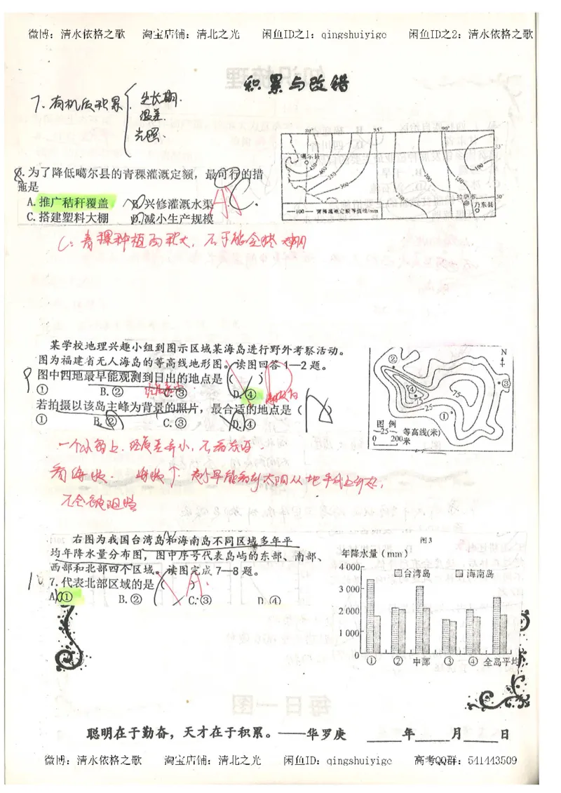1.衡水中学高考积累与改错_地理（第1本）_284页_高中衡水学霸笔记_高中全部赠品_错题集高中九科_地理积累与改错