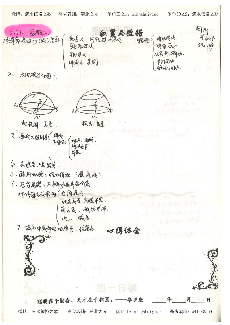1.衡水中学高考积累与改错_地理（第1本）_284页_高中衡水学霸笔记_高中全部赠品_错题集高中九科_地理积累与改错
