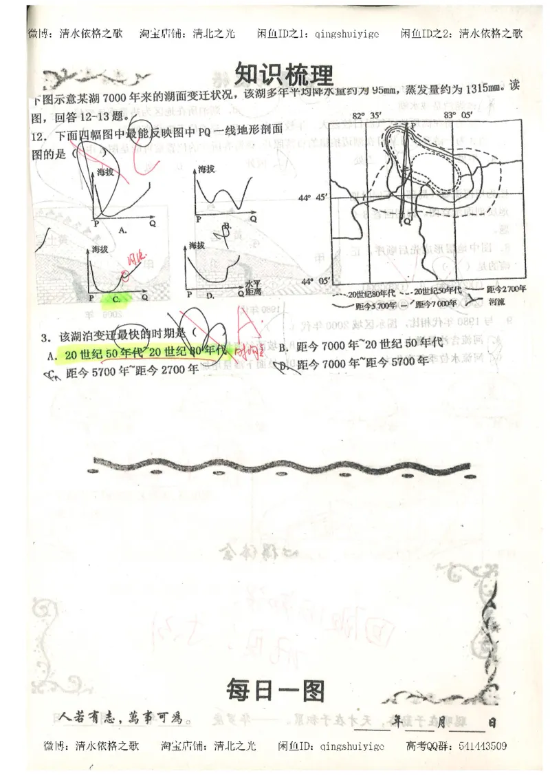 1.衡水中学高考积累与改错_地理（第1本）_284页_高中衡水学霸笔记_高中全部赠品_错题集高中九科_地理积累与改错