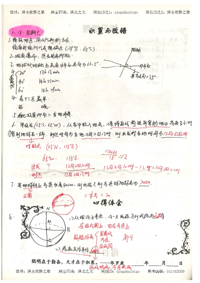 1.衡水中学高考积累与改错_地理（第1本）_284页_高中衡水学霸笔记_高中全部赠品_错题集高中九科_地理积累与改错