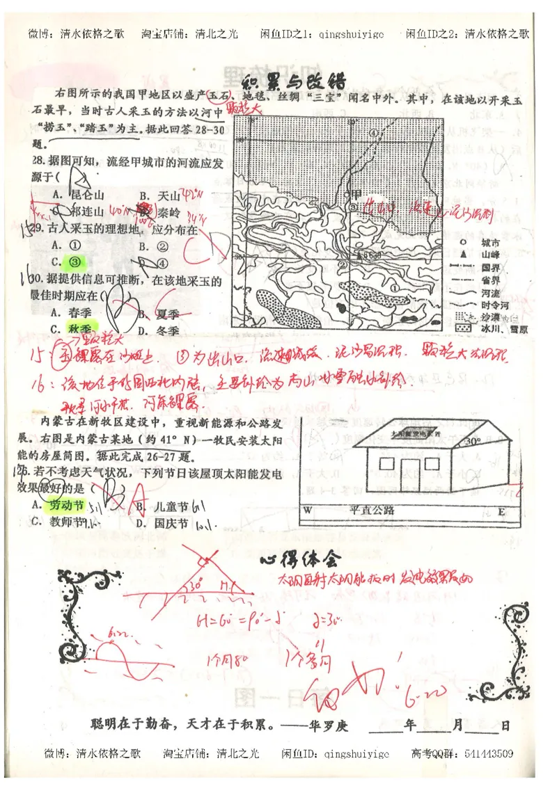 1.衡水中学高考积累与改错_地理（第1本）_284页_高中衡水学霸笔记_高中全部赠品_错题集高中九科_地理积累与改错