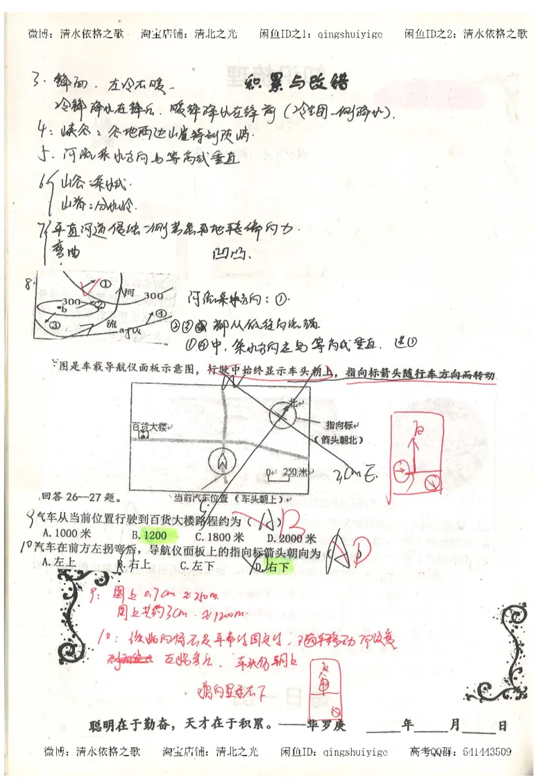 1.衡水中学高考积累与改错_地理（第1本）_284页_高中衡水学霸笔记_高中全部赠品_错题集高中九科_地理积累与改错