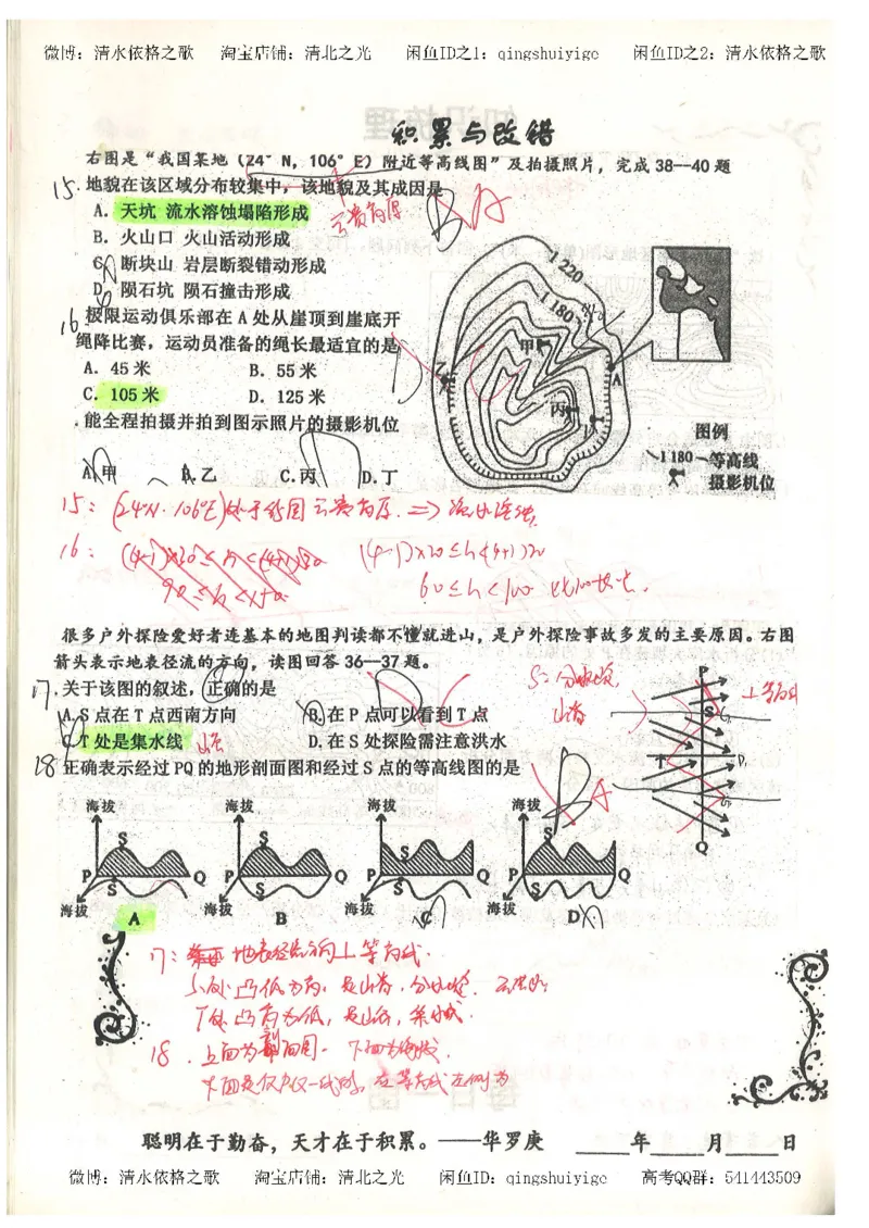 1.衡水中学高考积累与改错_地理（第1本）_284页_高中衡水学霸笔记_高中全部赠品_错题集高中九科_地理积累与改错