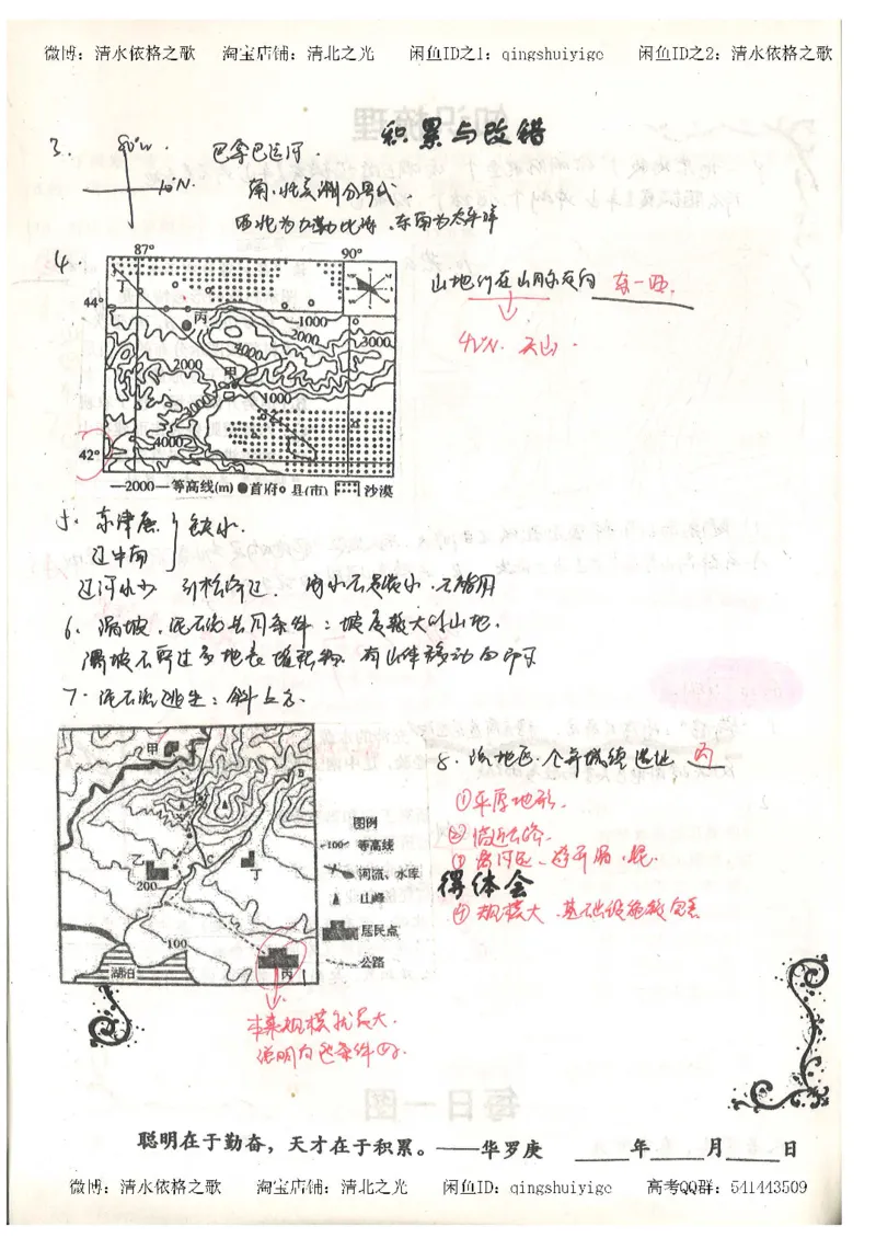 1.衡水中学高考积累与改错_地理（第1本）_284页_高中衡水学霸笔记_高中全部赠品_错题集高中九科_地理积累与改错