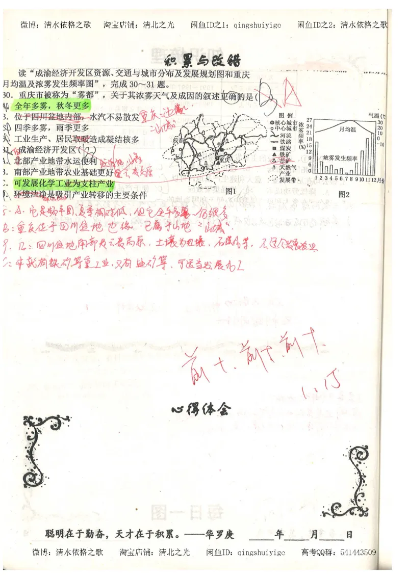 1.衡水中学高考积累与改错_地理（第1本）_284页_高中衡水学霸笔记_高中全部赠品_错题集高中九科_地理积累与改错