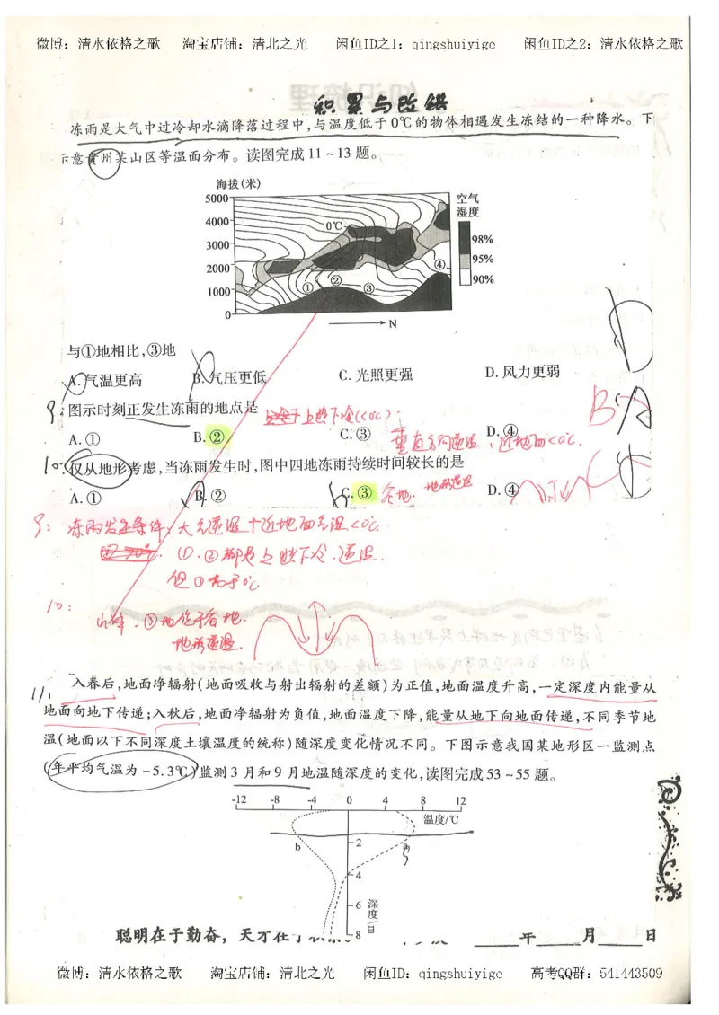 1.衡水中学高考积累与改错_地理（第1本）_284页_高中衡水学霸笔记_高中全部赠品_错题集高中九科_地理积累与改错
