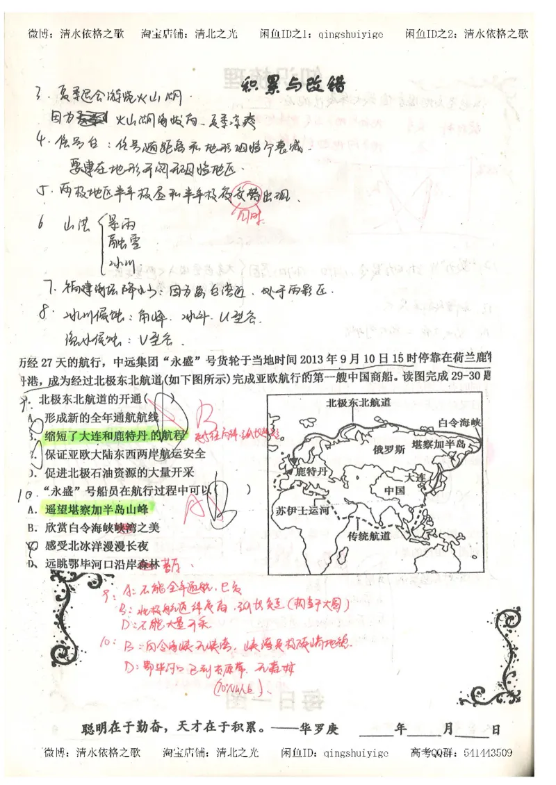 1.衡水中学高考积累与改错_地理（第1本）_284页_高中衡水学霸笔记_高中全部赠品_错题集高中九科_地理积累与改错