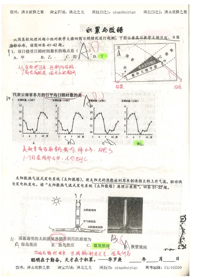 1.衡水中学高考积累与改错_地理（第1本）_284页_高中衡水学霸笔记_高中全部赠品_错题集高中九科_地理积累与改错