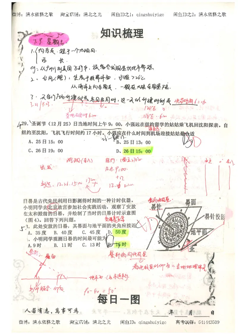 1.衡水中学高考积累与改错_地理（第1本）_284页_高中衡水学霸笔记_高中全部赠品_错题集高中九科_地理积累与改错