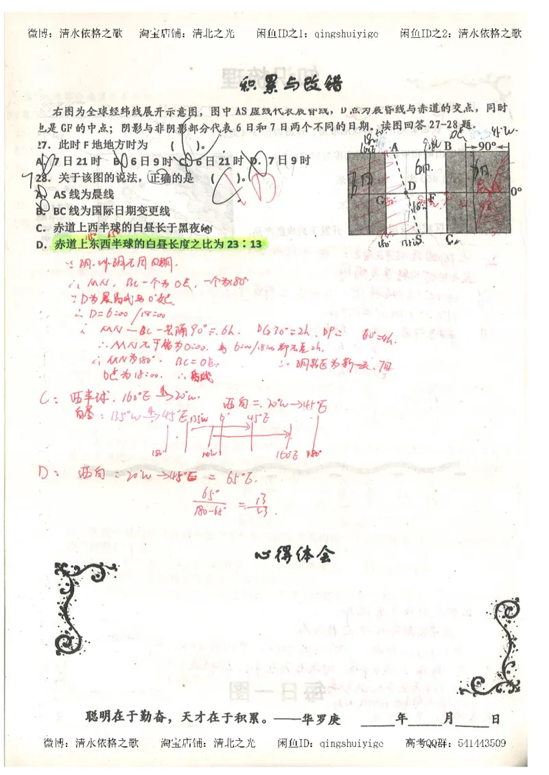 1.衡水中学高考积累与改错_地理（第1本）_284页_高中衡水学霸笔记_高中全部赠品_错题集高中九科_地理积累与改错
