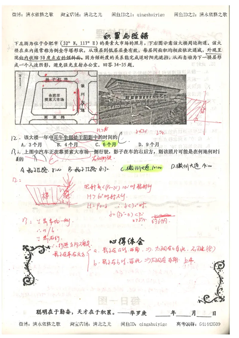 1.衡水中学高考积累与改错_地理（第1本）_284页_高中衡水学霸笔记_高中全部赠品_错题集高中九科_地理积累与改错