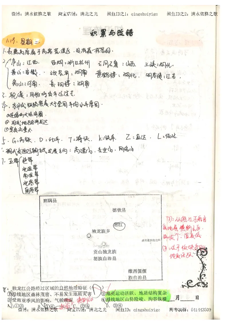 1.衡水中学高考积累与改错_地理（第1本）_284页_高中衡水学霸笔记_高中全部赠品_错题集高中九科_地理积累与改错