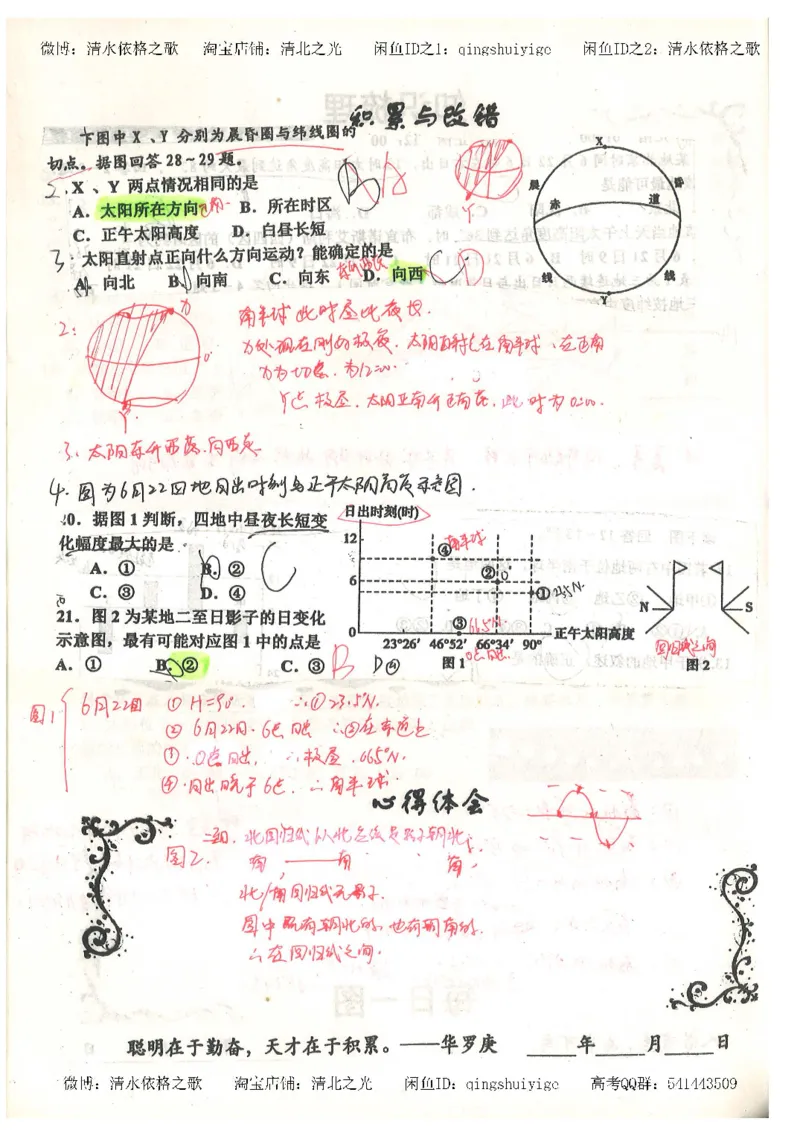 1.衡水中学高考积累与改错_地理（第1本）_284页_高中衡水学霸笔记_高中全部赠品_错题集高中九科_地理积累与改错