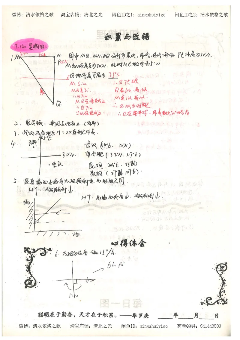 1.衡水中学高考积累与改错_地理（第1本）_284页_高中衡水学霸笔记_高中全部赠品_错题集高中九科_地理积累与改错