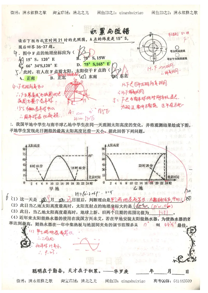 1.衡水中学高考积累与改错_地理（第1本）_284页_高中衡水学霸笔记_高中全部赠品_错题集高中九科_地理积累与改错