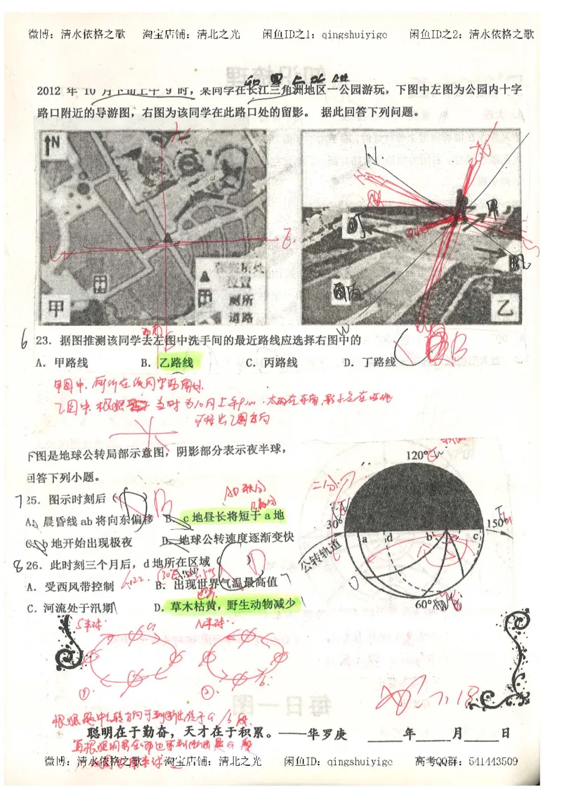 1.衡水中学高考积累与改错_地理（第1本）_284页_高中衡水学霸笔记_高中全部赠品_错题集高中九科_地理积累与改错