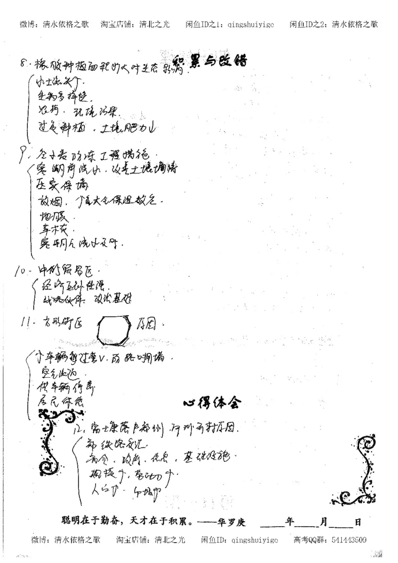 1.衡水中学高考积累与改错_地理（第1本）_284页_高中衡水学霸笔记_高中全部赠品_错题集高中九科_地理积累与改错