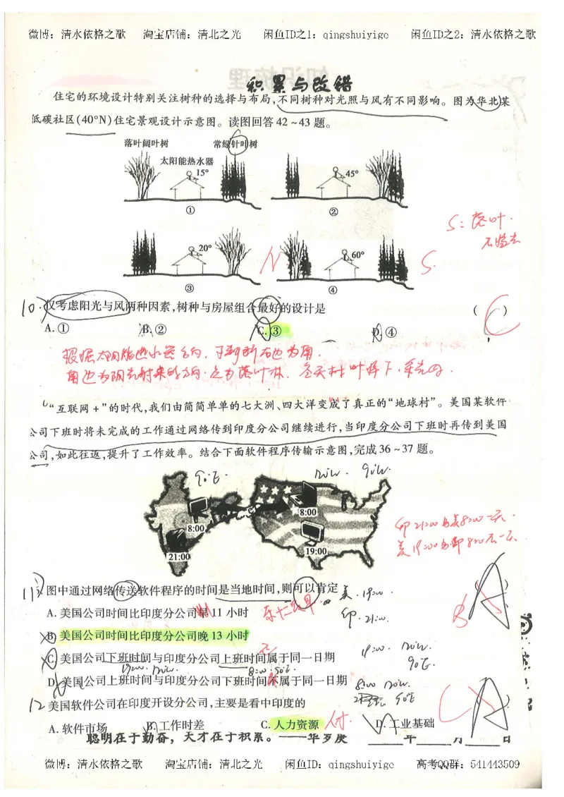 1.衡水中学高考积累与改错_地理（第1本）_284页_高中衡水学霸笔记_高中全部赠品_错题集高中九科_地理积累与改错
