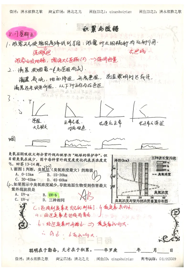 1.衡水中学高考积累与改错_地理（第1本）_284页_高中衡水学霸笔记_高中全部赠品_错题集高中九科_地理积累与改错