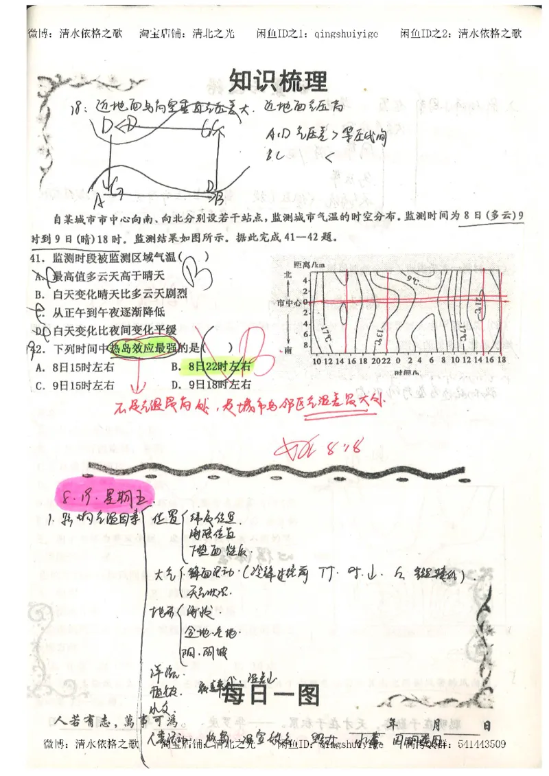 1.衡水中学高考积累与改错_地理（第1本）_284页_高中衡水学霸笔记_高中全部赠品_错题集高中九科_地理积累与改错