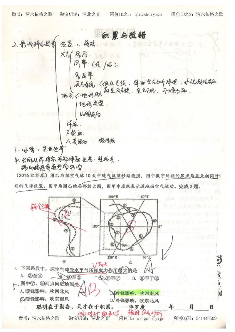 1.衡水中学高考积累与改错_地理（第1本）_284页_高中衡水学霸笔记_高中全部赠品_错题集高中九科_地理积累与改错
