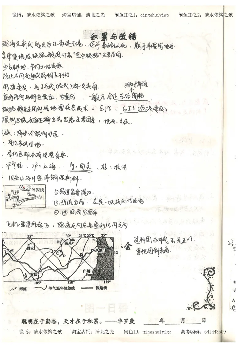 1.衡水中学高考积累与改错_地理（第1本）_284页_高中衡水学霸笔记_高中全部赠品_错题集高中九科_地理积累与改错