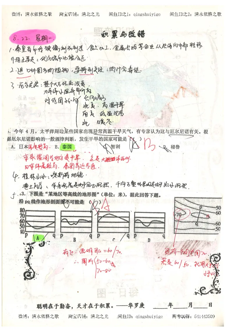 1.衡水中学高考积累与改错_地理（第1本）_284页_高中衡水学霸笔记_高中全部赠品_错题集高中九科_地理积累与改错