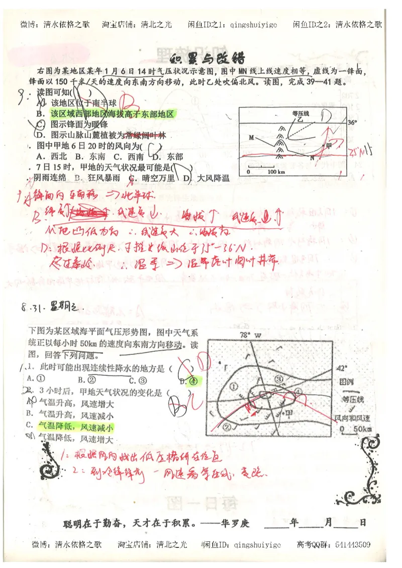 1.衡水中学高考积累与改错_地理（第1本）_284页_高中衡水学霸笔记_高中全部赠品_错题集高中九科_地理积累与改错