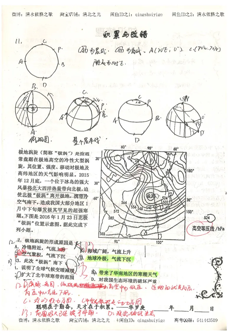 1.衡水中学高考积累与改错_地理（第1本）_284页_高中衡水学霸笔记_高中全部赠品_错题集高中九科_地理积累与改错