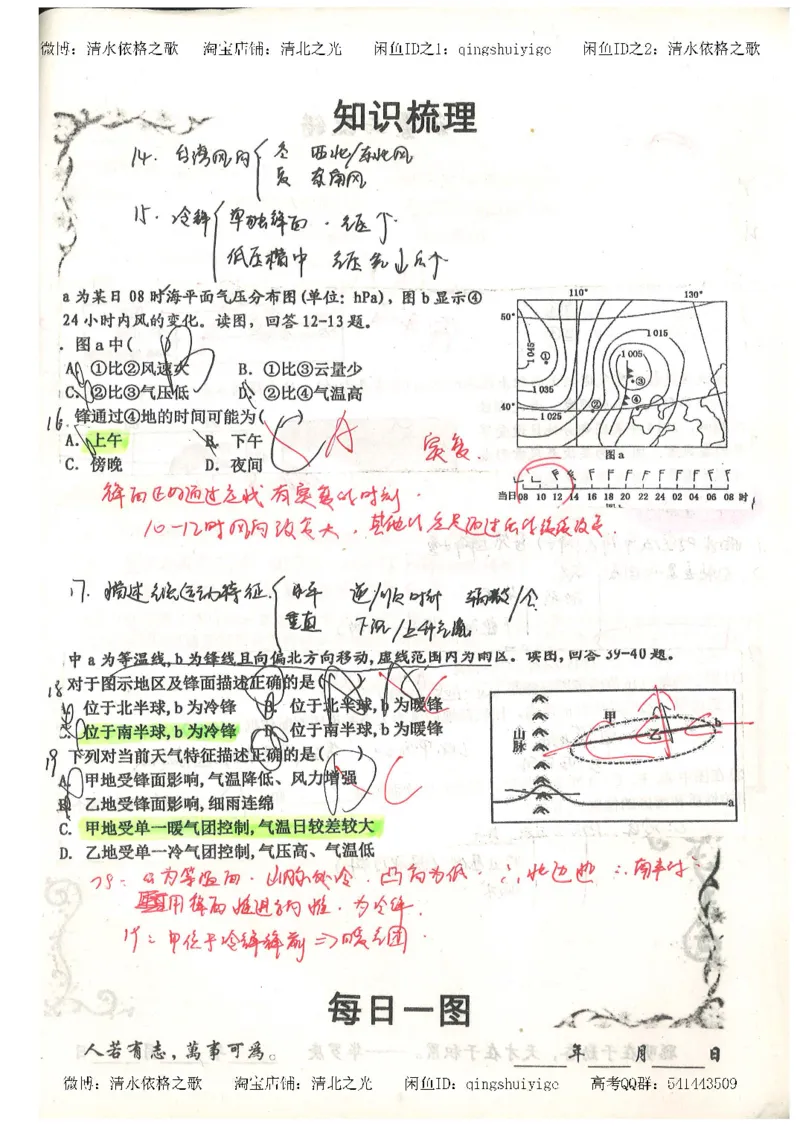 1.衡水中学高考积累与改错_地理（第1本）_284页_高中衡水学霸笔记_高中全部赠品_错题集高中九科_地理积累与改错