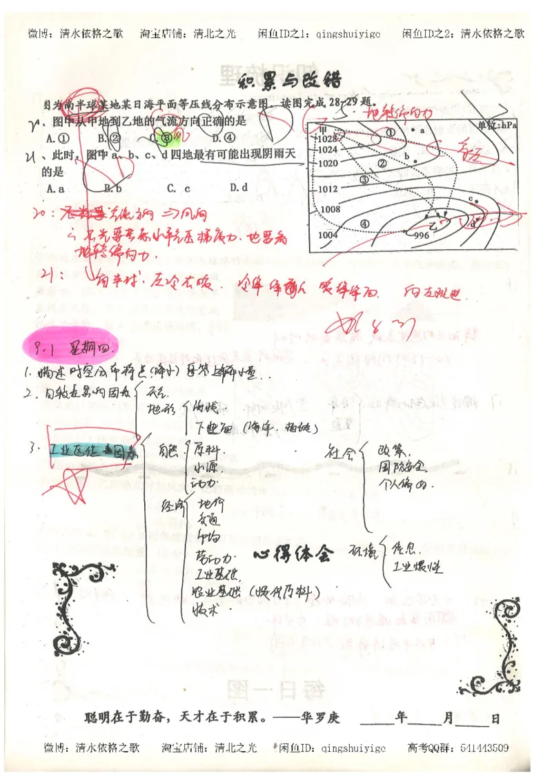 1.衡水中学高考积累与改错_地理（第1本）_284页_高中衡水学霸笔记_高中全部赠品_错题集高中九科_地理积累与改错
