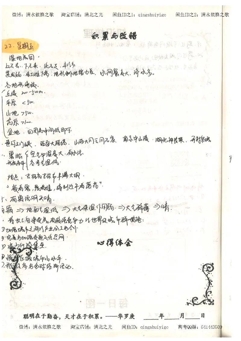 1.衡水中学高考积累与改错_地理（第1本）_284页_高中衡水学霸笔记_高中全部赠品_错题集高中九科_地理积累与改错