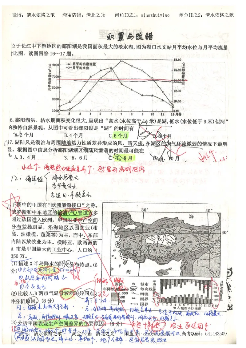 1.衡水中学高考积累与改错_地理（第1本）_284页_高中衡水学霸笔记_高中全部赠品_错题集高中九科_地理积累与改错