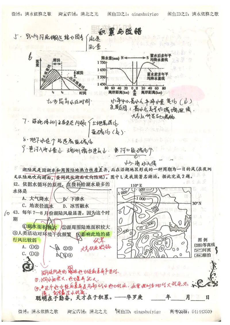 1.衡水中学高考积累与改错_地理（第1本）_284页_高中衡水学霸笔记_高中全部赠品_错题集高中九科_地理积累与改错