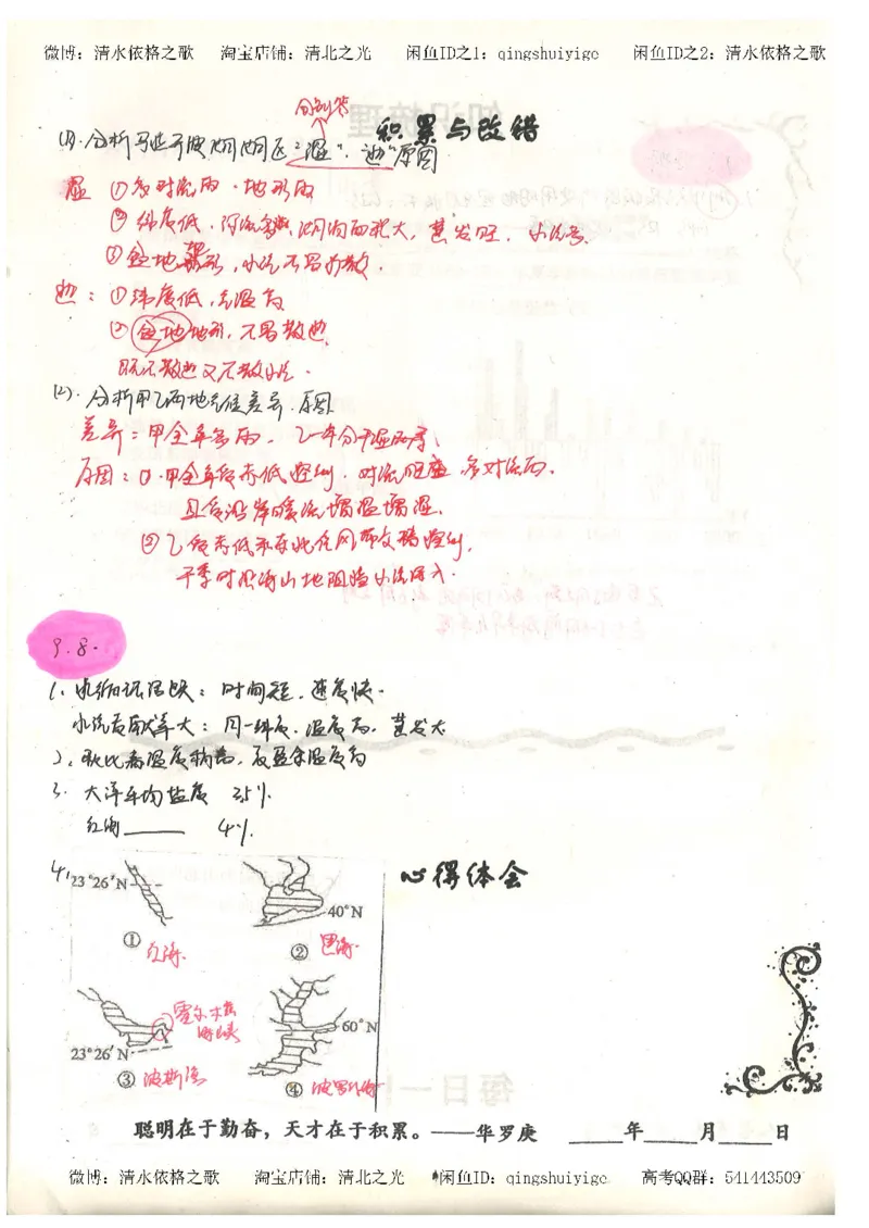 1.衡水中学高考积累与改错_地理（第1本）_284页_高中衡水学霸笔记_高中全部赠品_错题集高中九科_地理积累与改错