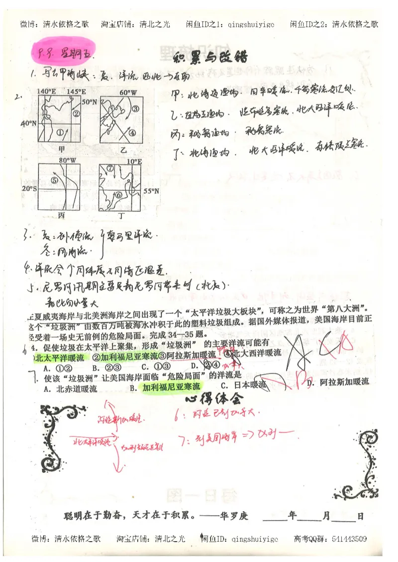 1.衡水中学高考积累与改错_地理（第1本）_284页_高中衡水学霸笔记_高中全部赠品_错题集高中九科_地理积累与改错