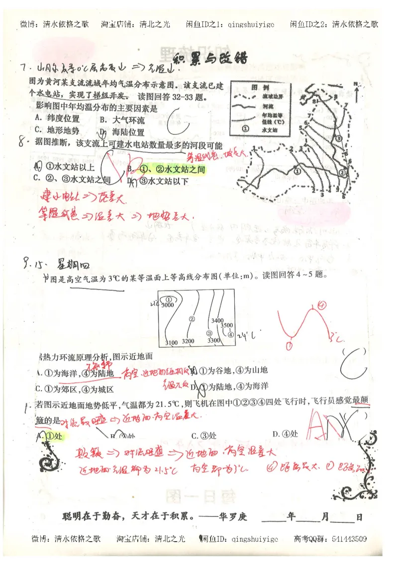 1.衡水中学高考积累与改错_地理（第1本）_284页_高中衡水学霸笔记_高中全部赠品_错题集高中九科_地理积累与改错