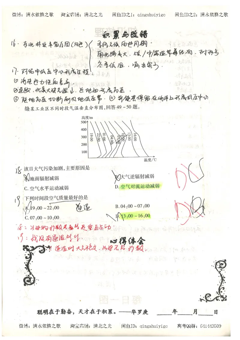 1.衡水中学高考积累与改错_地理（第1本）_284页_高中衡水学霸笔记_高中全部赠品_错题集高中九科_地理积累与改错