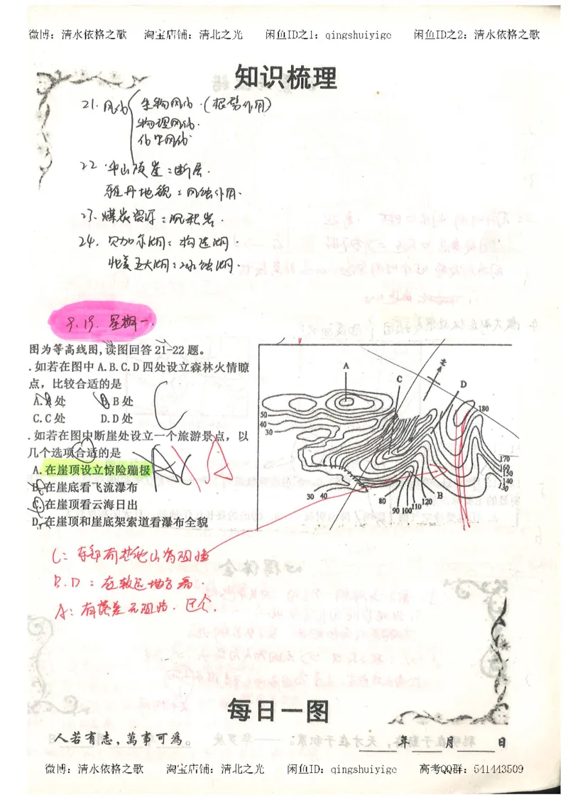 1.衡水中学高考积累与改错_地理（第1本）_284页_高中衡水学霸笔记_高中全部赠品_错题集高中九科_地理积累与改错