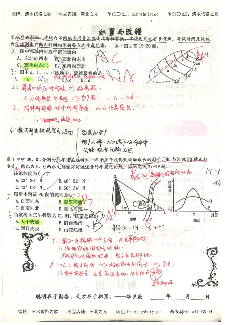1.衡水中学高考积累与改错_地理（第1本）_284页_高中衡水学霸笔记_高中全部赠品_错题集高中九科_地理积累与改错