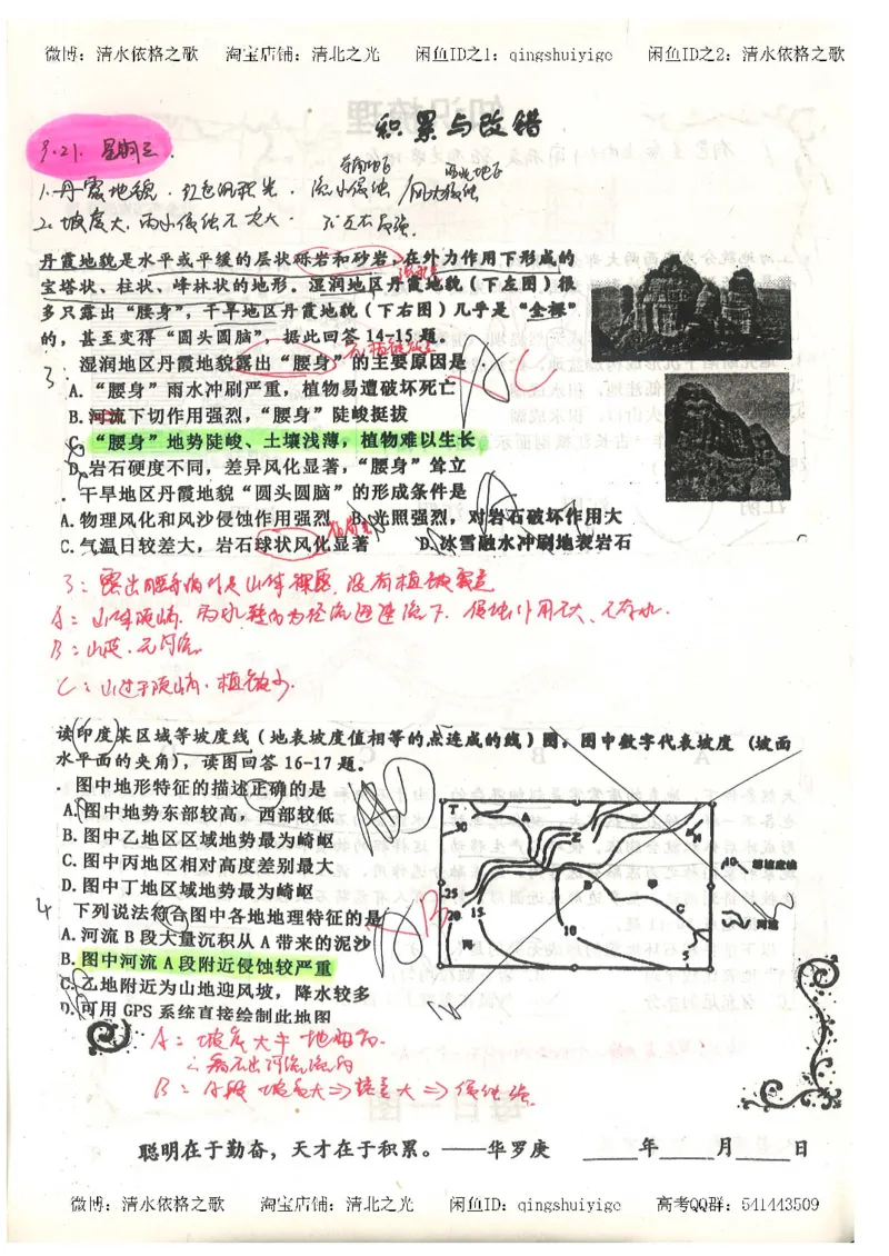 1.衡水中学高考积累与改错_地理（第1本）_284页_高中衡水学霸笔记_高中全部赠品_错题集高中九科_地理积累与改错
