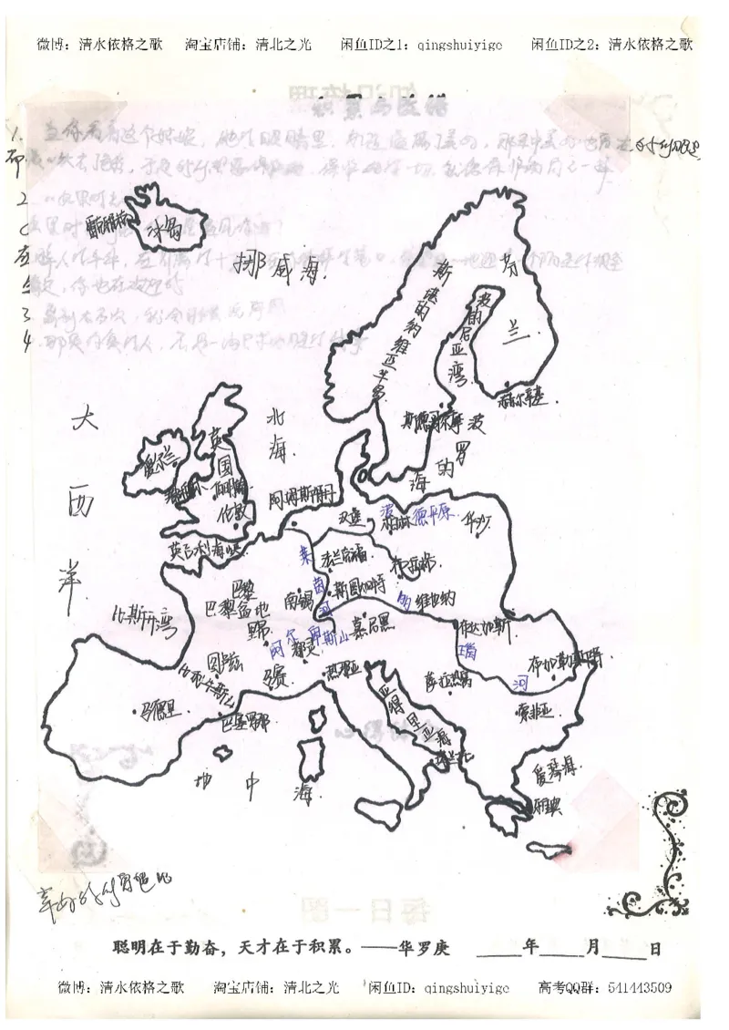 1.衡水中学高考积累与改错_地理（第1本）_284页_高中衡水学霸笔记_高中全部赠品_错题集高中九科_地理积累与改错