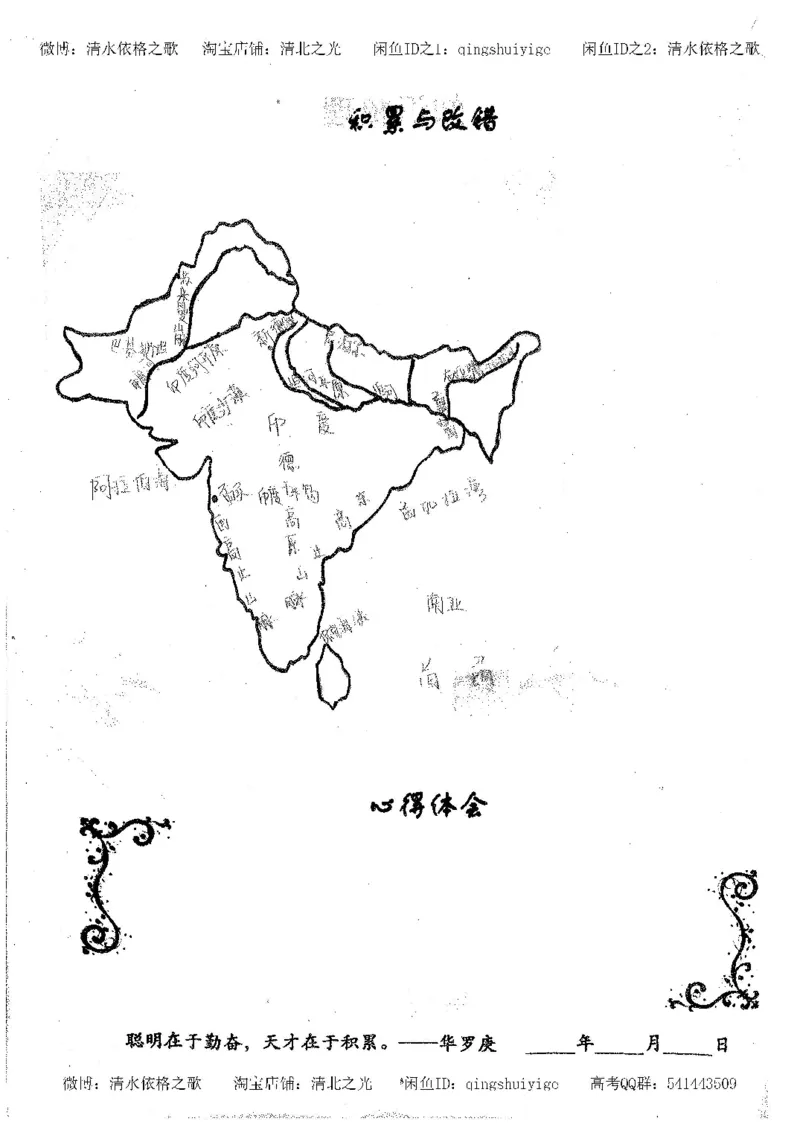 1.衡水中学高考积累与改错_地理（第1本）_284页_高中衡水学霸笔记_高中全部赠品_错题集高中九科_地理积累与改错
