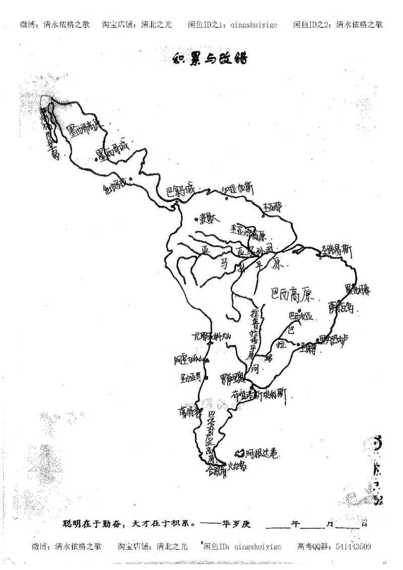 1.衡水中学高考积累与改错_地理（第1本）_284页_高中衡水学霸笔记_高中全部赠品_错题集高中九科_地理积累与改错