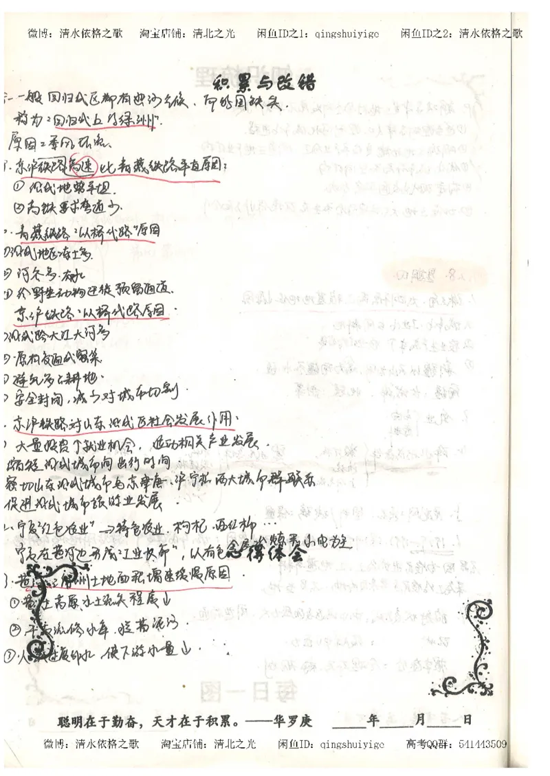 1.衡水中学高考积累与改错_地理（第1本）_284页_高中衡水学霸笔记_高中全部赠品_错题集高中九科_地理积累与改错