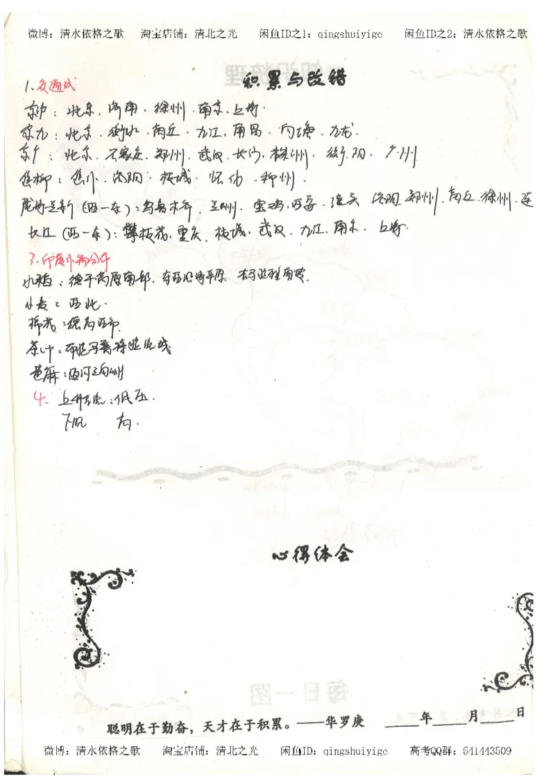 1.衡水中学高考积累与改错_地理（第1本）_284页_高中衡水学霸笔记_高中全部赠品_错题集高中九科_地理积累与改错