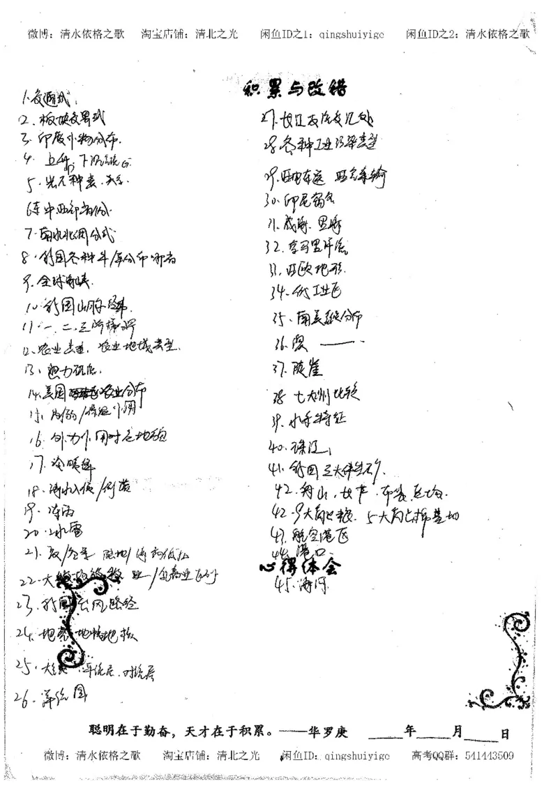 1.衡水中学高考积累与改错_地理（第1本）_284页_高中衡水学霸笔记_高中全部赠品_错题集高中九科_地理积累与改错
