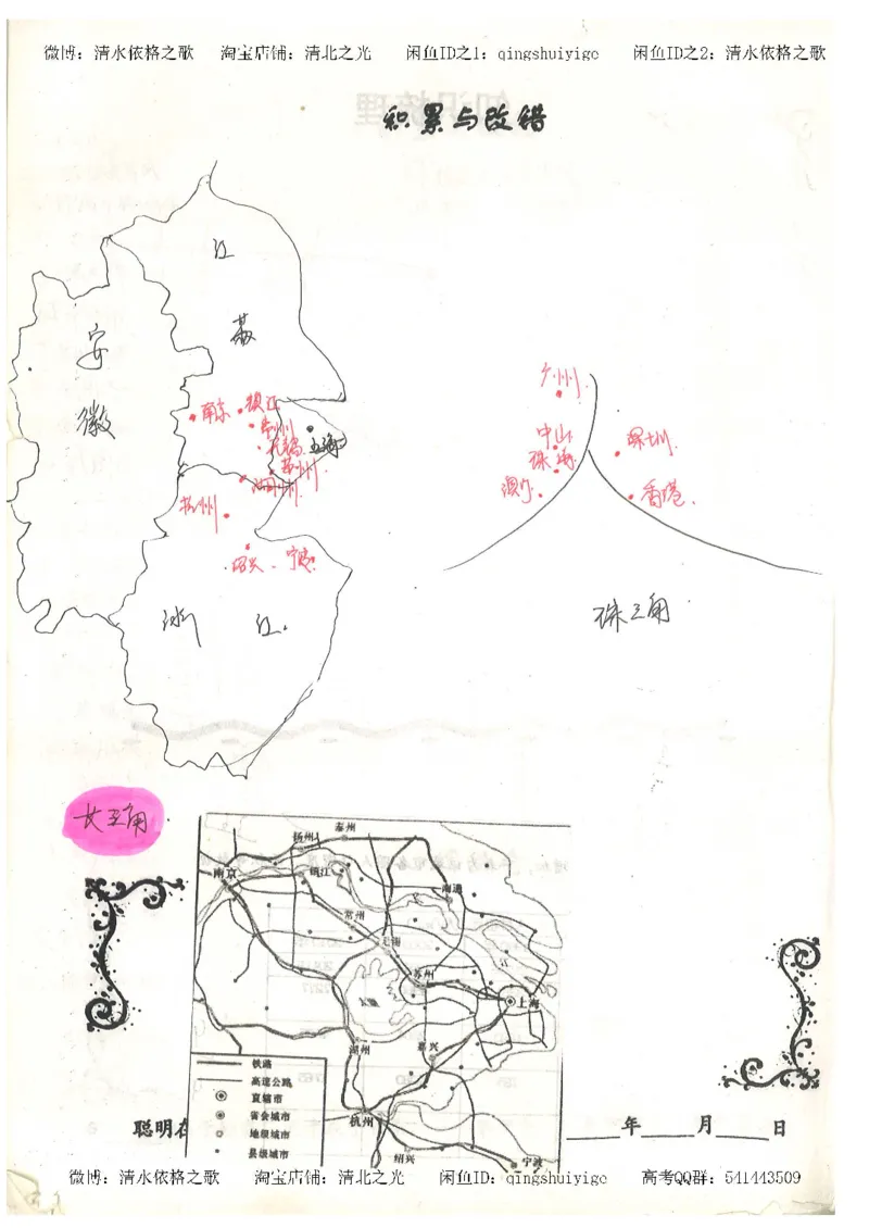 1.衡水中学高考积累与改错_地理（第1本）_284页_高中衡水学霸笔记_高中全部赠品_错题集高中九科_地理积累与改错