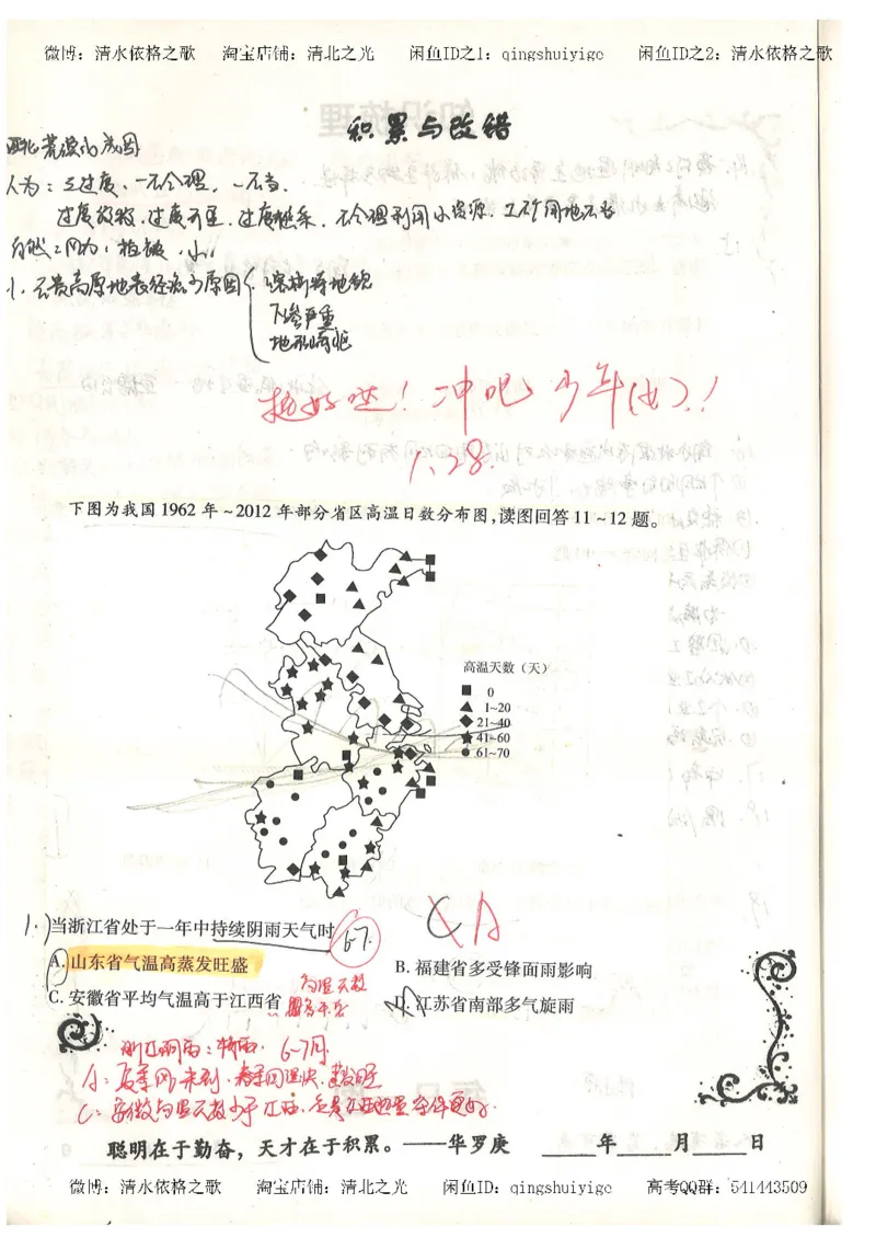 1.衡水中学高考积累与改错_地理（第1本）_284页_高中衡水学霸笔记_高中全部赠品_错题集高中九科_地理积累与改错