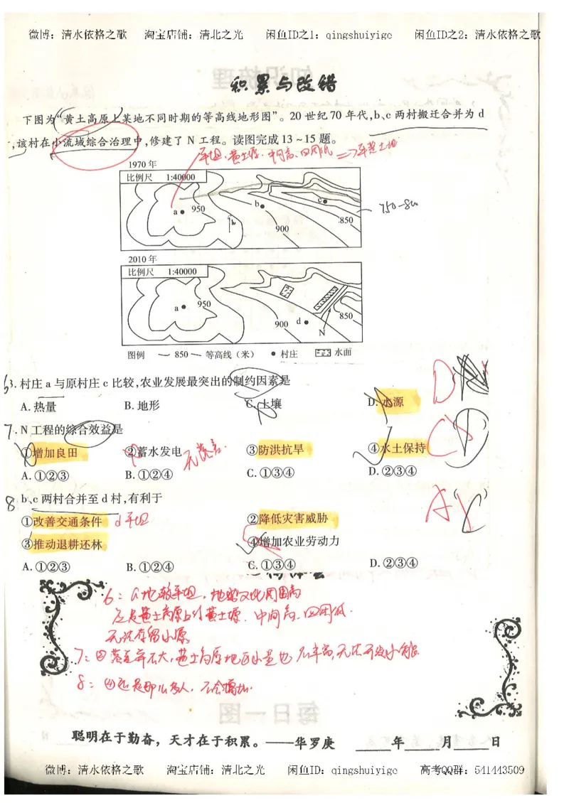1.衡水中学高考积累与改错_地理（第1本）_284页_高中衡水学霸笔记_高中全部赠品_错题集高中九科_地理积累与改错